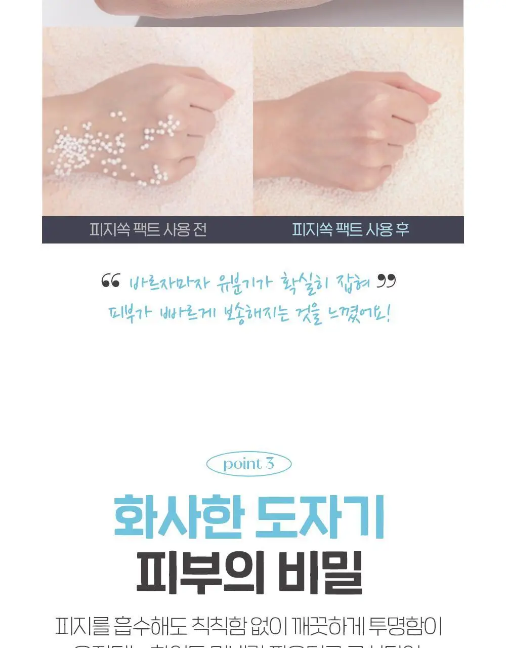 [리뉴얼] 에뛰드 피지쏙 팩트 9.5g 상세페이지 8